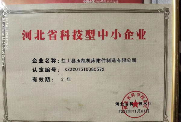 河北省科技型中小企业